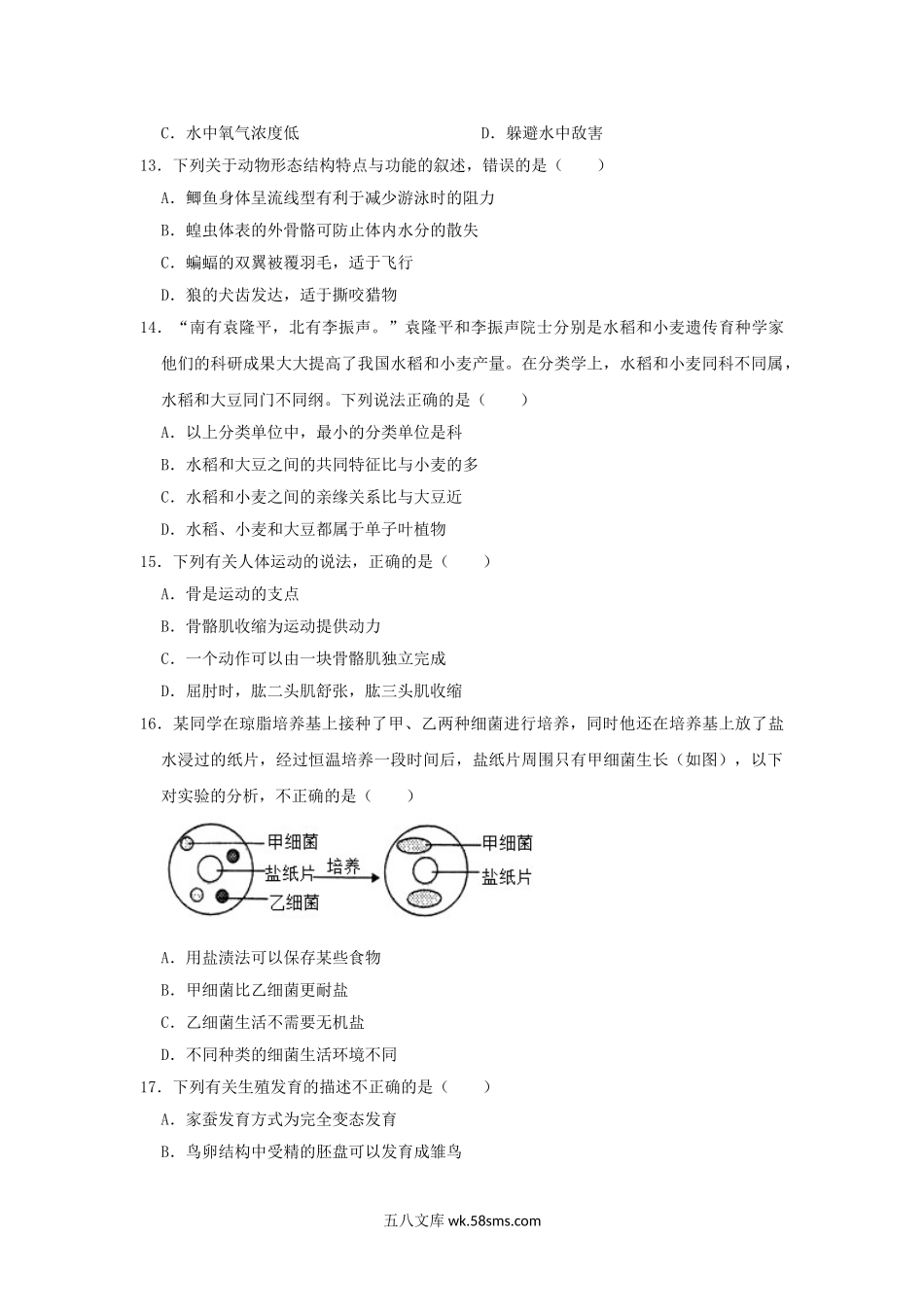 河南省许昌市2019年中考生物二模试卷_八年级下册生物.doc_第3页