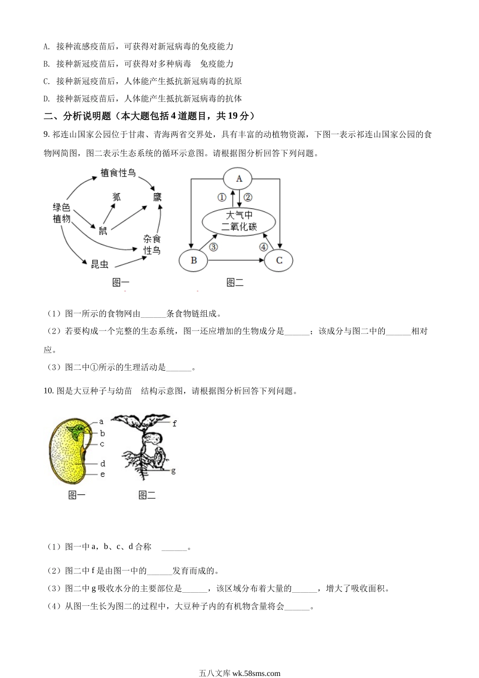 精品解析：2022年甘肃省平凉市中考生物真题（原卷版）_八年级下册生物.docx_第2页