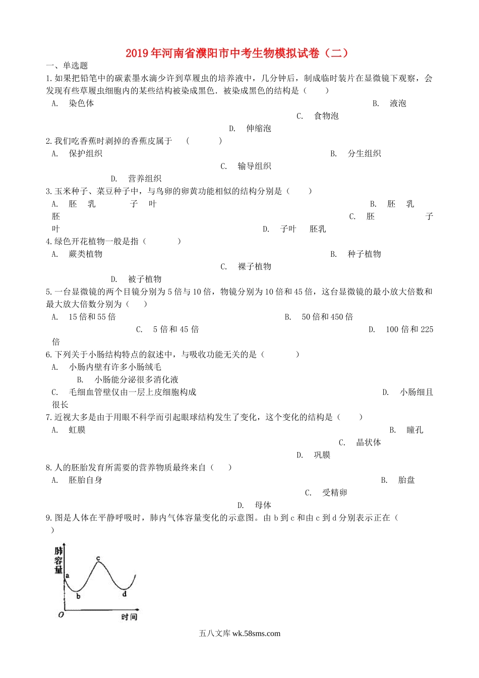 河南省濮阳市2019年中考生物模拟试卷（二）_八年级下册生物.doc_第1页