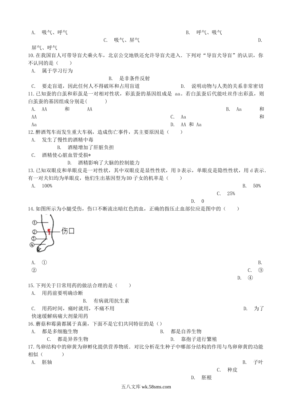 河南省濮阳市2019年中考生物模拟试卷（二）_八年级下册生物.doc_第2页