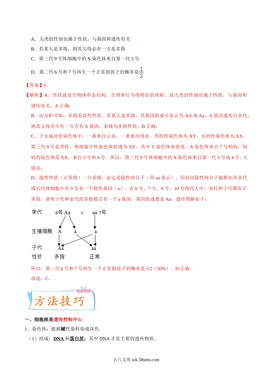 考点23 生物的遗传和变异-备战2022年中考生物一轮复习考点微专题(32160164)_八年级下册生物.doc_第2页