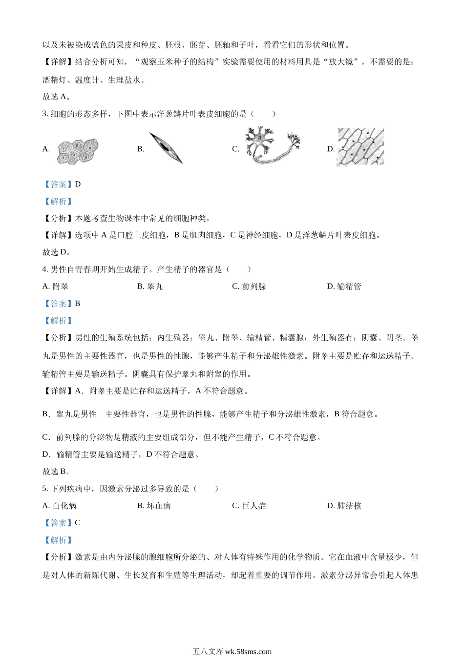 精品解析：2022年福建省中考生物真题（解析版）_八年级下册生物.docx_第2页