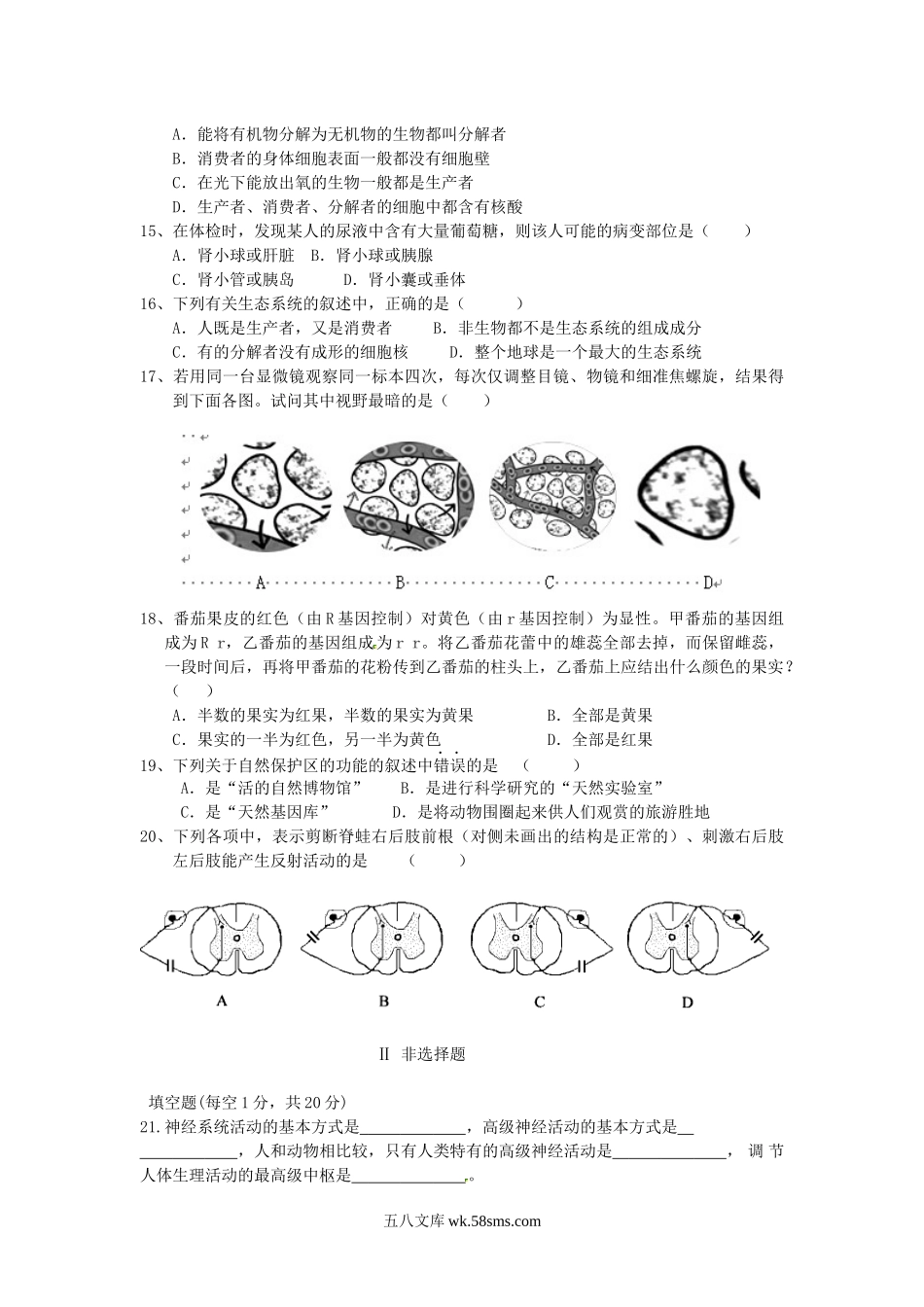 河南省平顶山市2019年中考生物模拟试题_八年级下册生物.docx_第2页