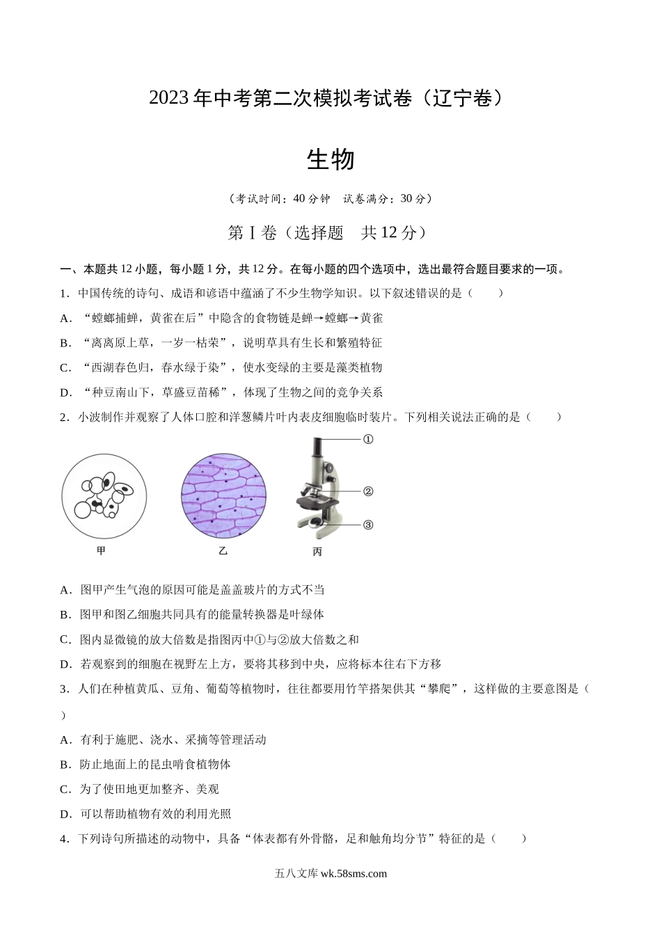 生物（辽宁卷）（考试版）_八年级下册生物 (1).docx_第1页