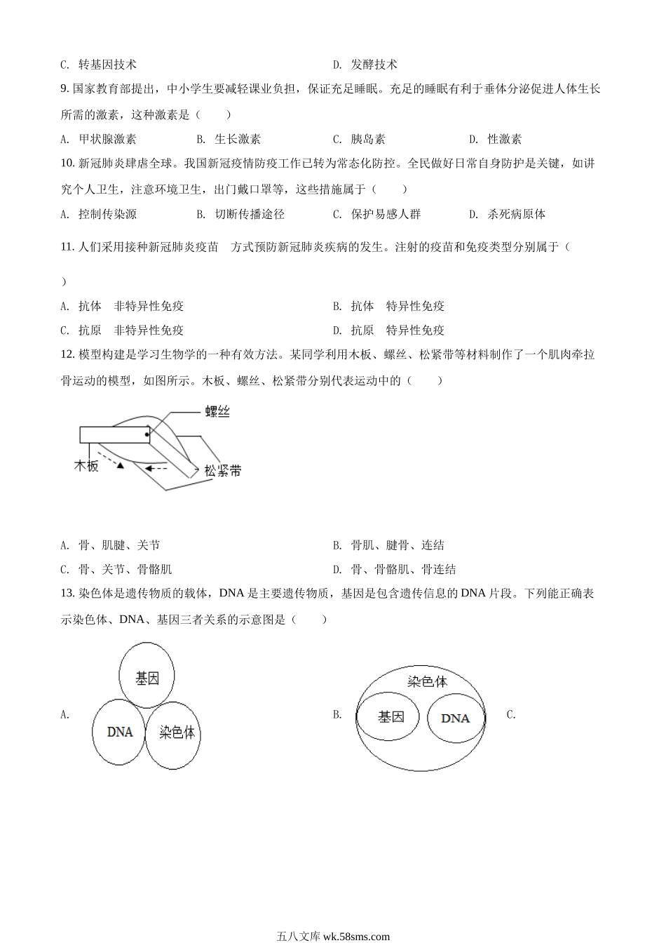 精品解析：2022年百色市中考生物真题（原卷版）_八年级下册生物.docx_第2页