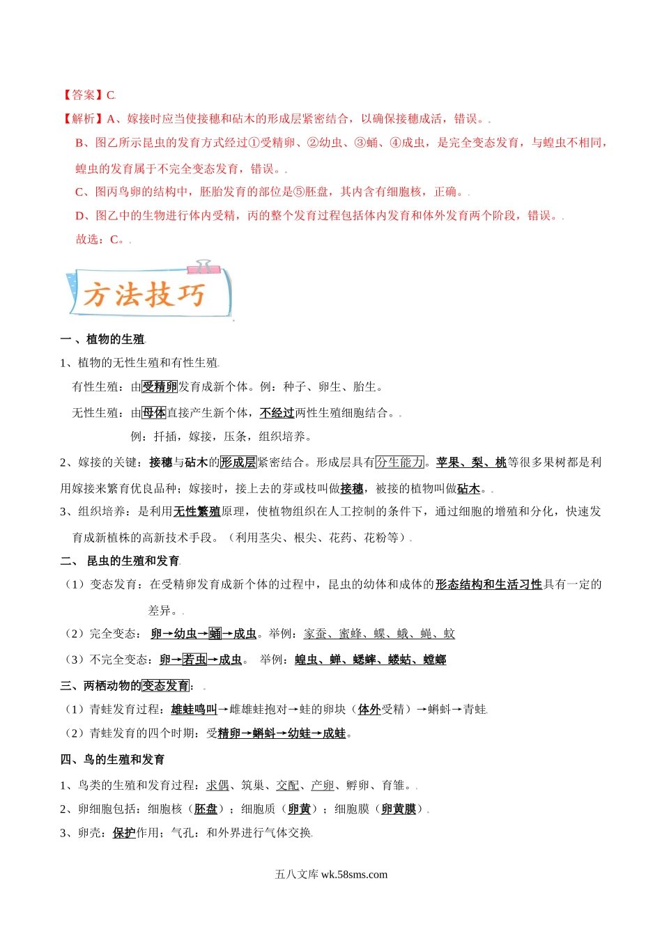 考点22 生物的生殖和发育-备战2022年中考生物一轮复习考点微专题(32160141)_八年级下册生物.doc_第2页