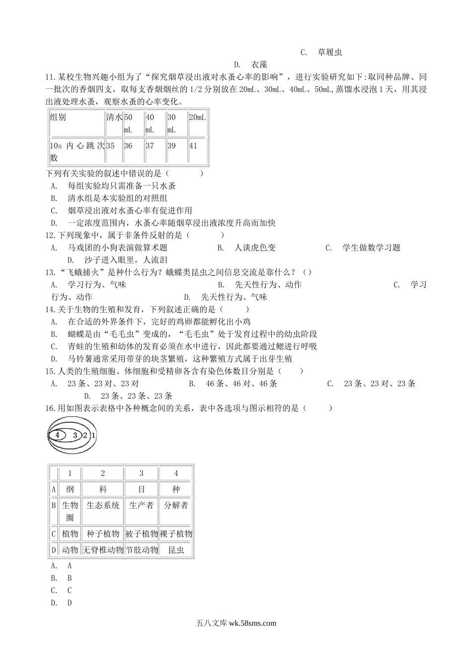 河南省邓州市2019年中考生物模拟试卷（一）_八年级下册生物.doc_第2页