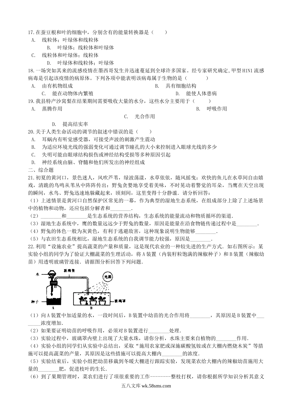 河南省邓州市2019年中考生物模拟试卷（一）_八年级下册生物.doc_第3页