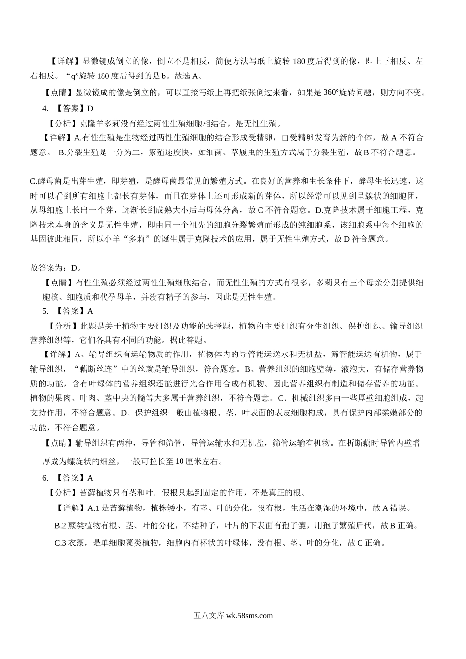 生物（江西卷）（全解全析）_八年级下册生物 (1).docx_第2页