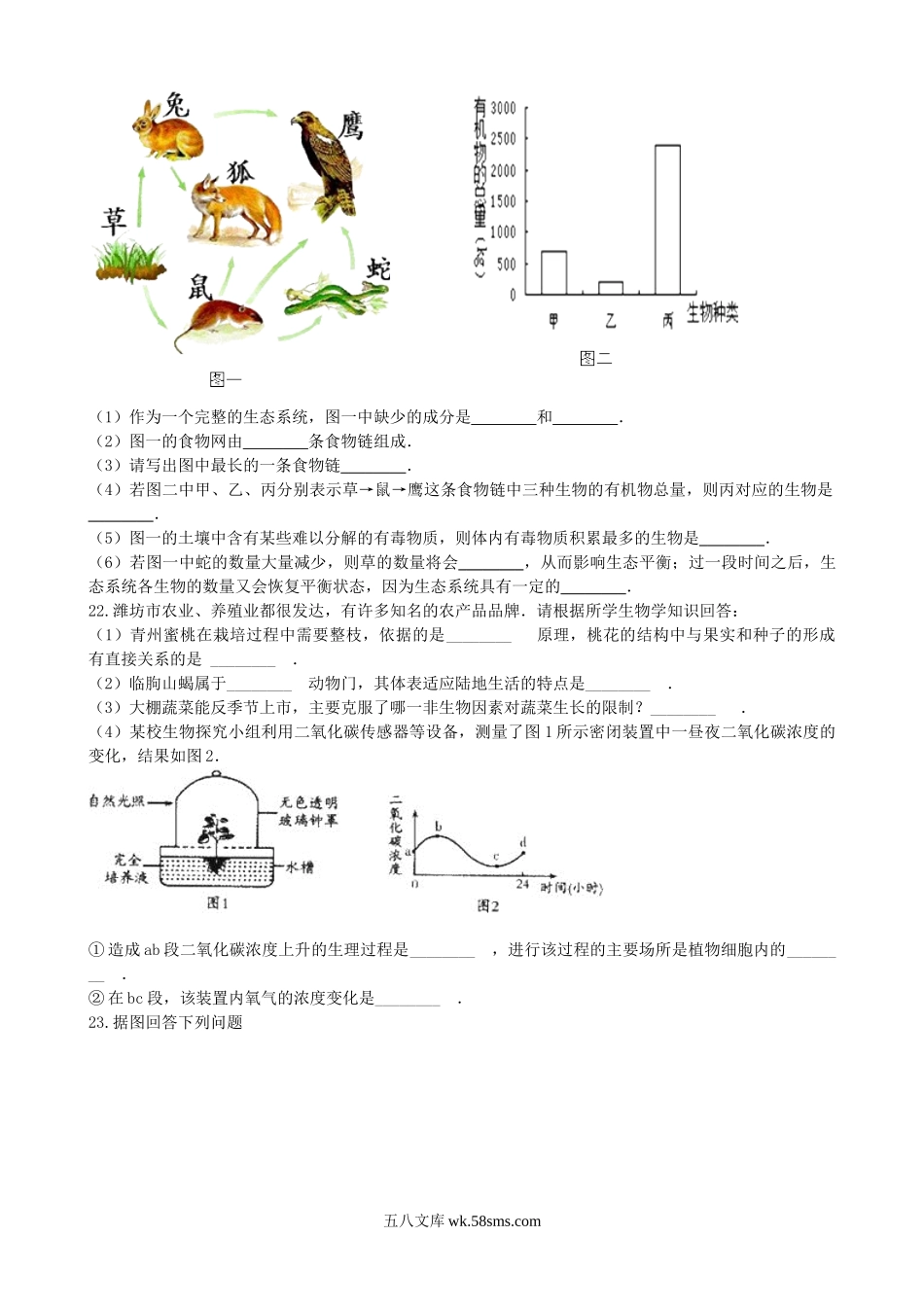 河南省邓州市2019年中考生物模拟试卷（三）_八年级下册生物.doc_第3页