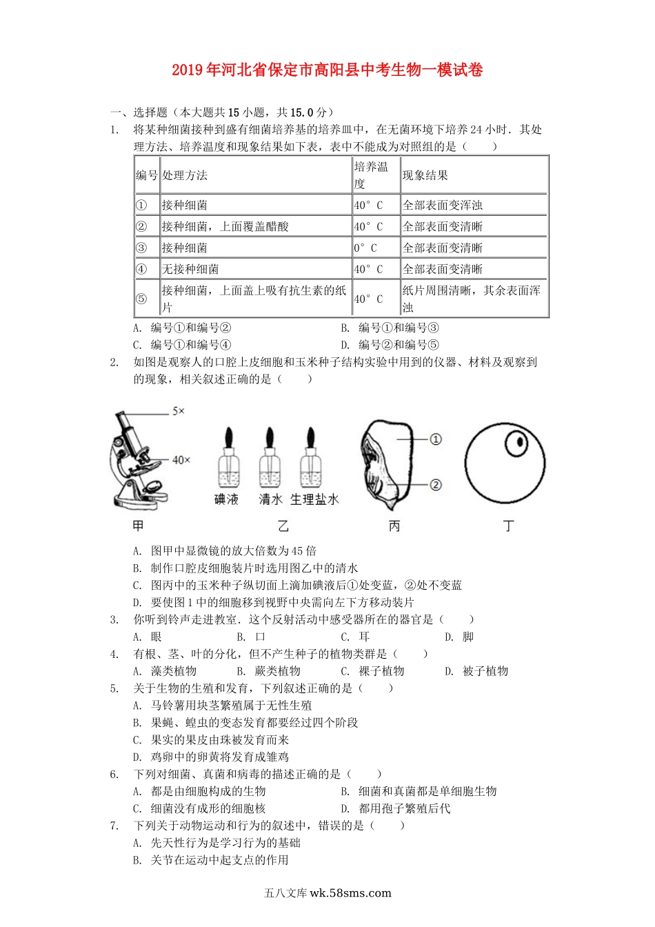 河北省保定市高阳县2019年中考生物一模试卷（含解析）_八年级下册生物.docx_第1页