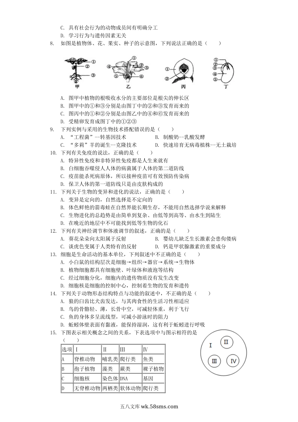 河北省保定市高阳县2019年中考生物一模试卷（含解析）_八年级下册生物.docx_第2页