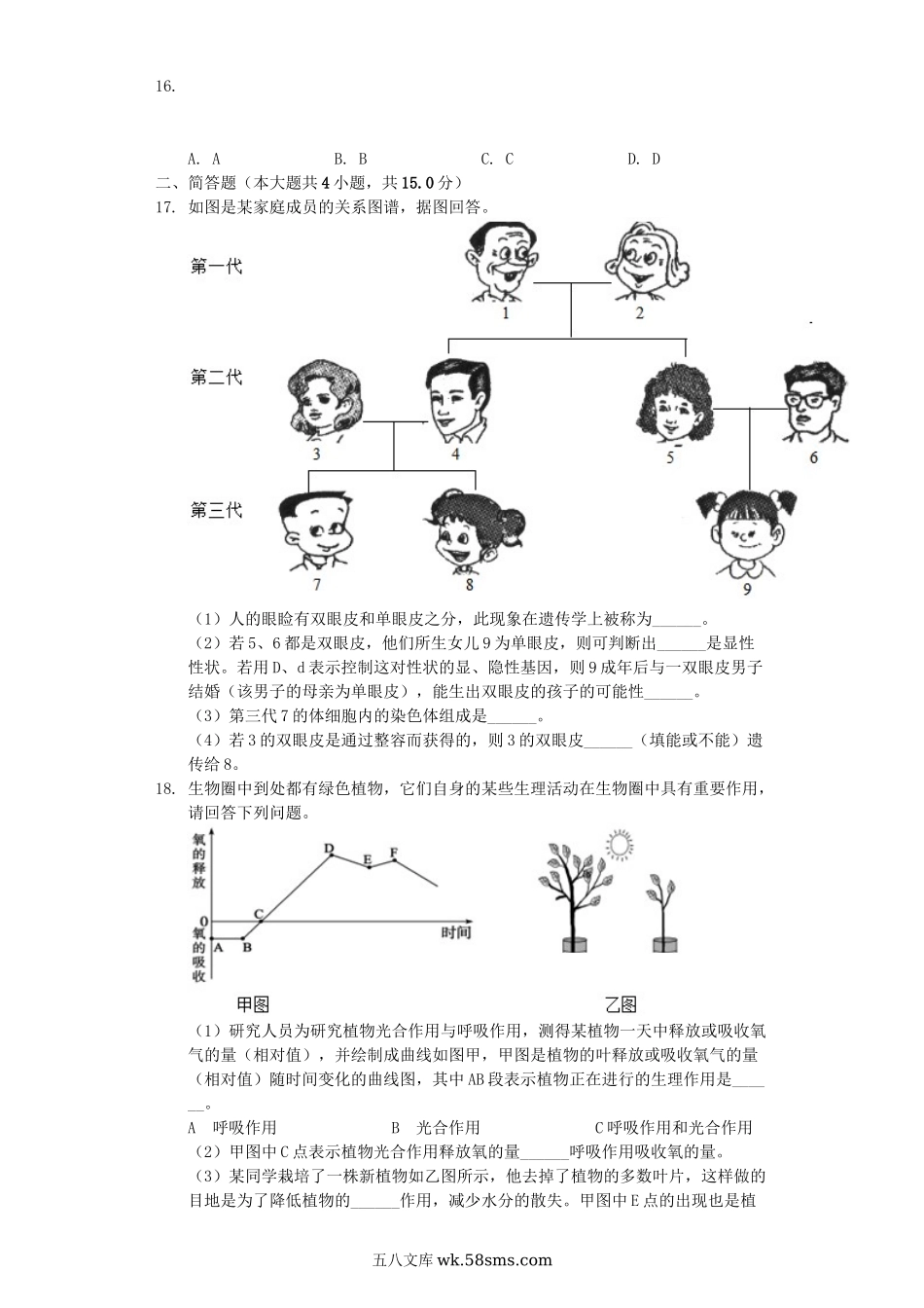 河北省保定市高阳县2019年中考生物一模试卷（含解析）_八年级下册生物.docx_第3页