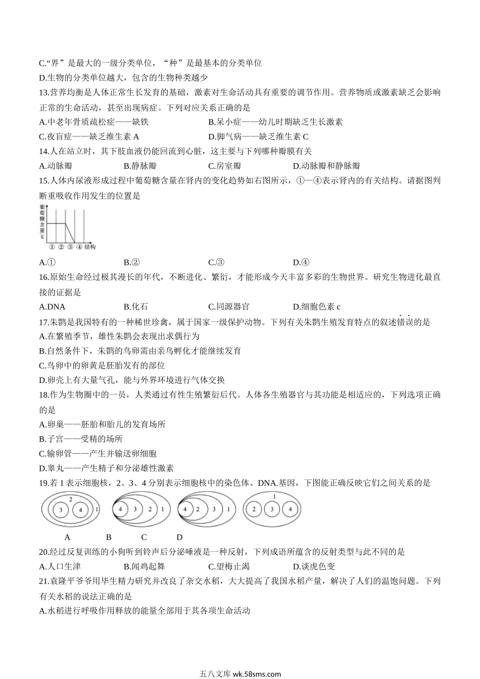 2022年四川省广安市中考生物真题_八年级下册生物.docx_第3页