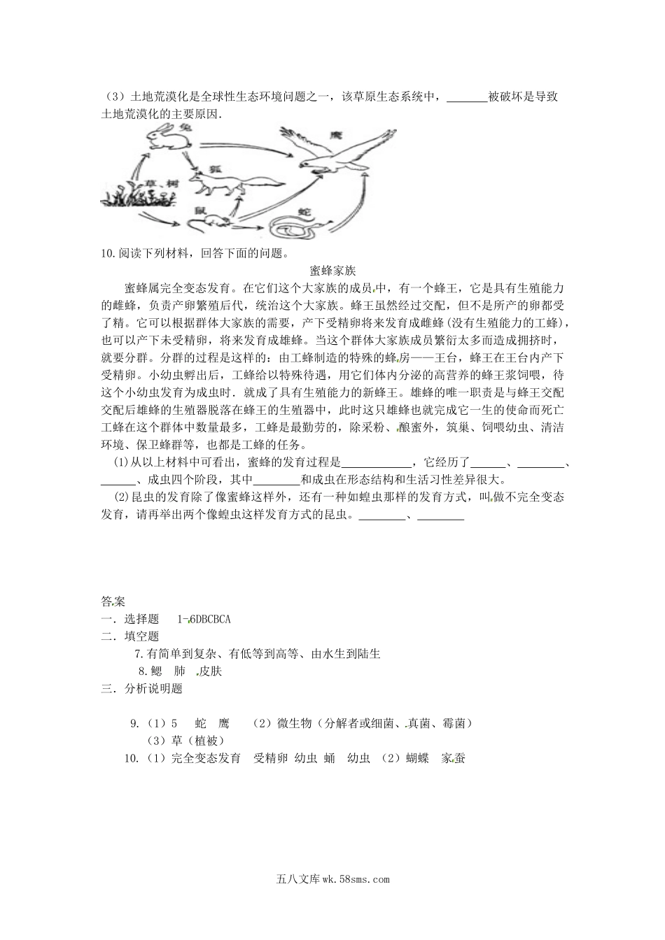 河北省2019年唐山市中考生物模拟题_八年级下册生物.docx_第2页