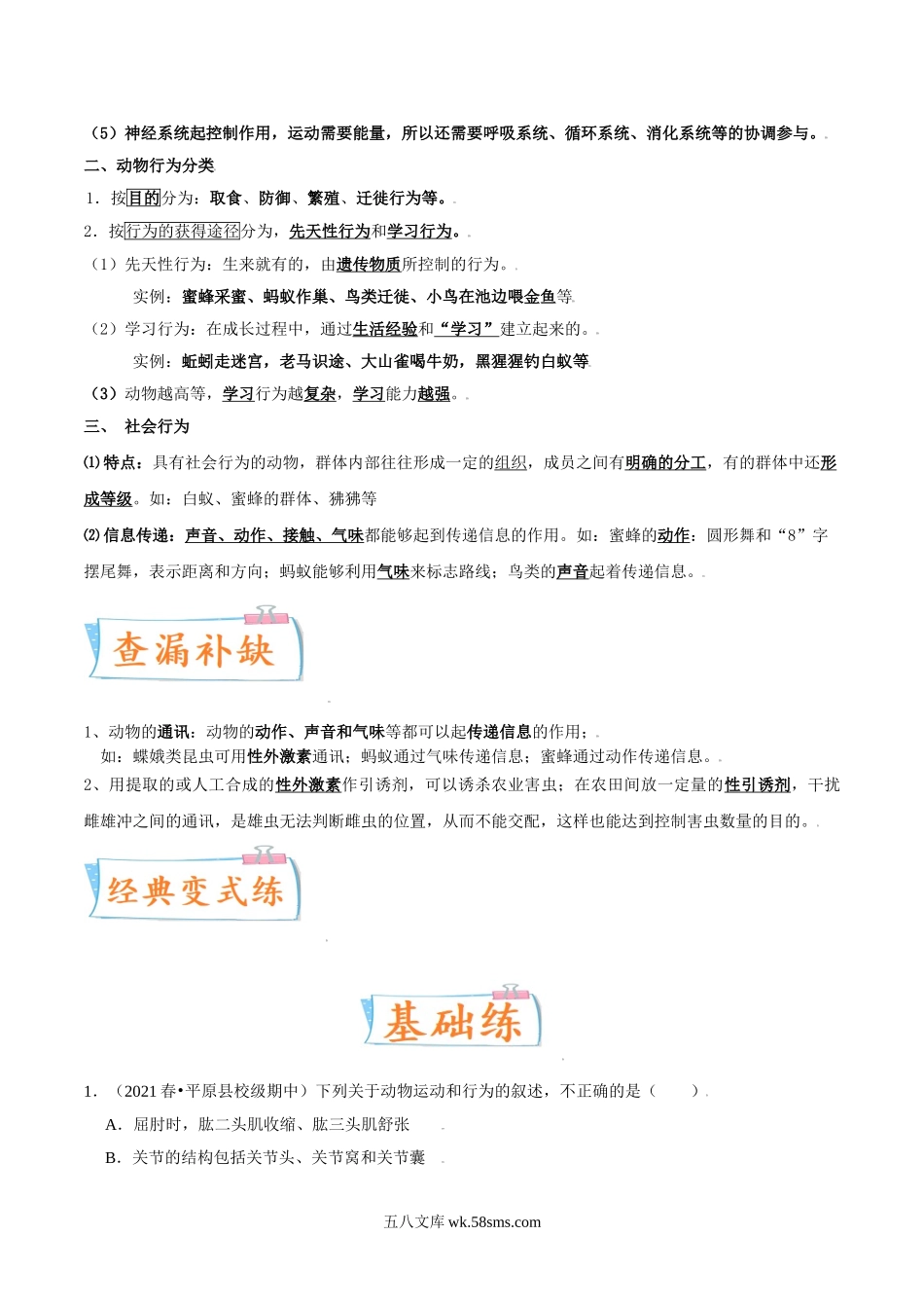 考点20 动物的运动和行为-备战2022年中考生物一轮复习考点微专题(32160137)_八年级下册生物.doc_第3页