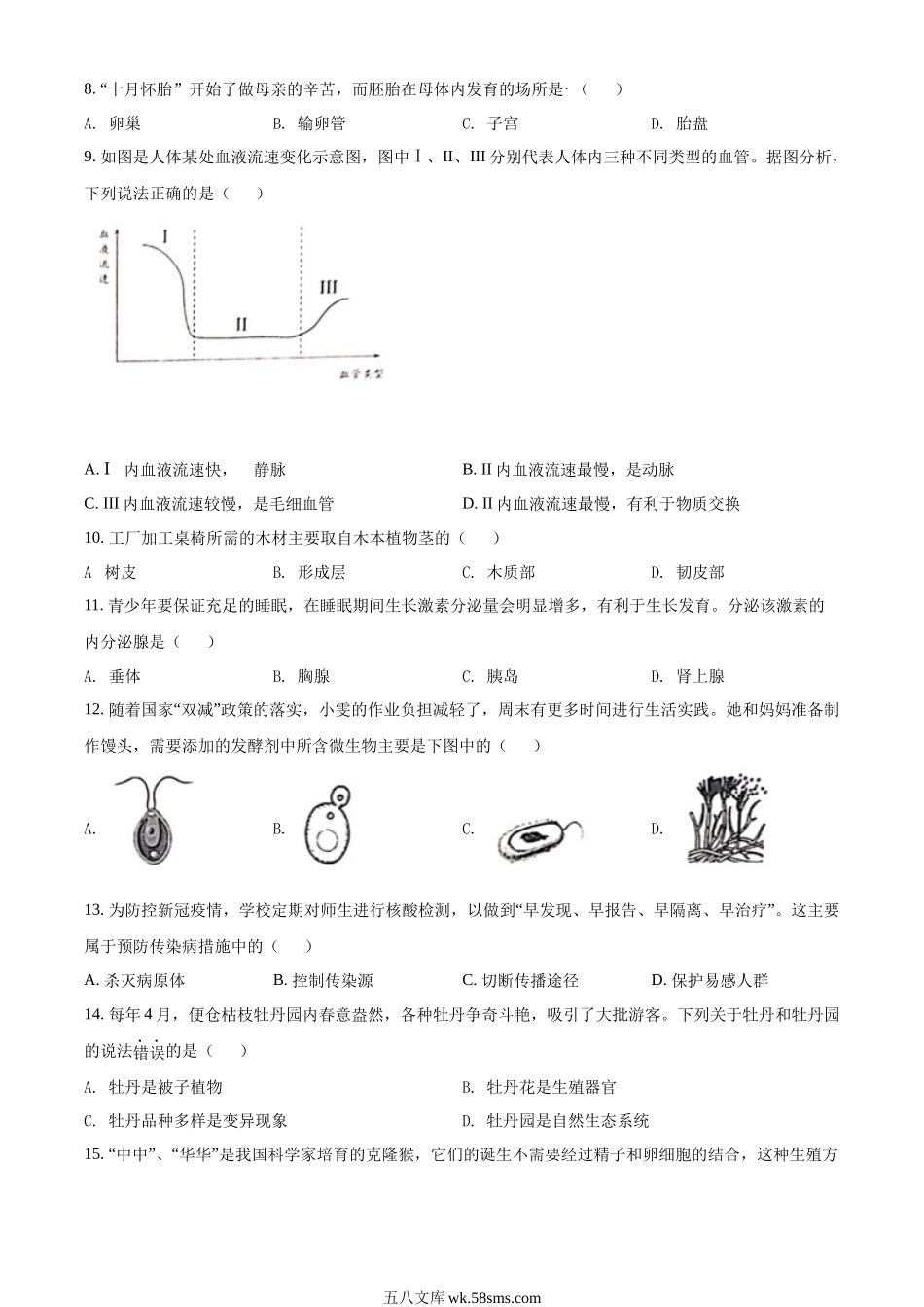 2022年江苏省盐城市中考生物试题及答案_八年级下册生物.docx_第2页
