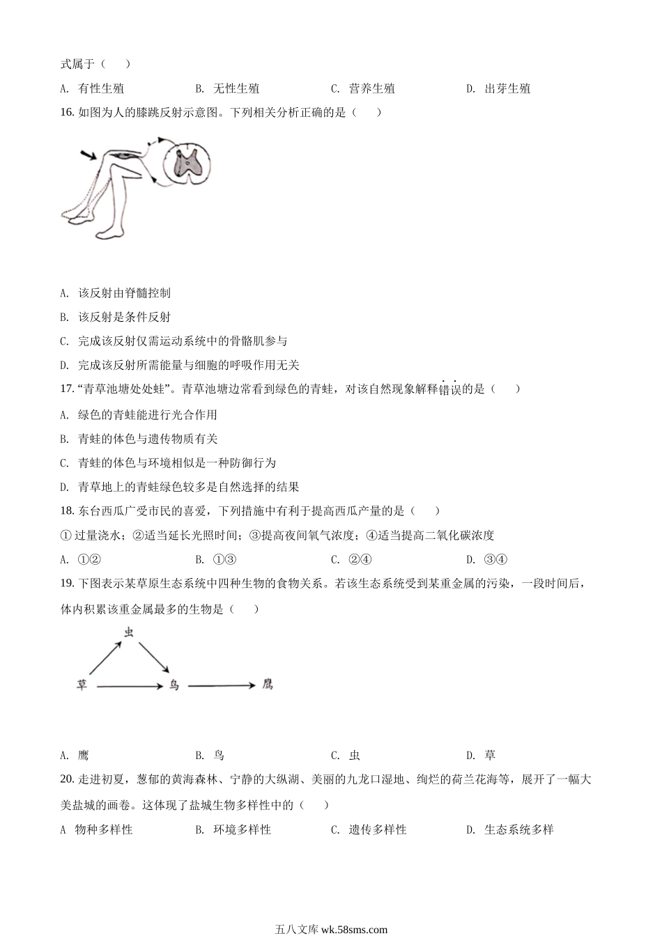 2022年江苏省盐城市中考生物试题及答案_八年级下册生物.docx_第3页