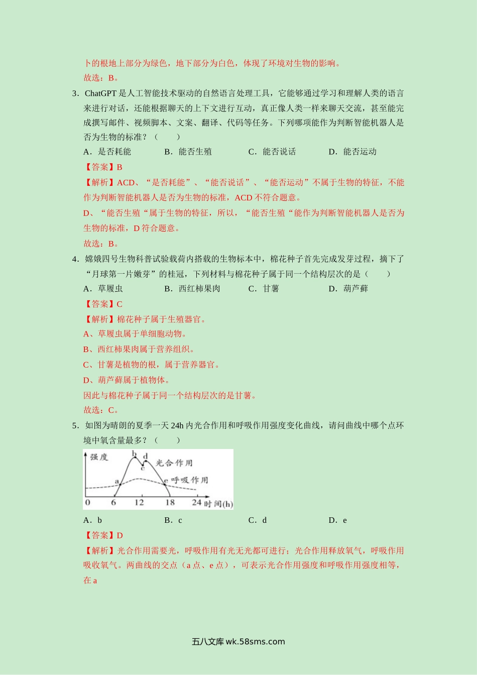 生物（山东济南卷）（全解全析）_八年级下册生物.docx_第2页