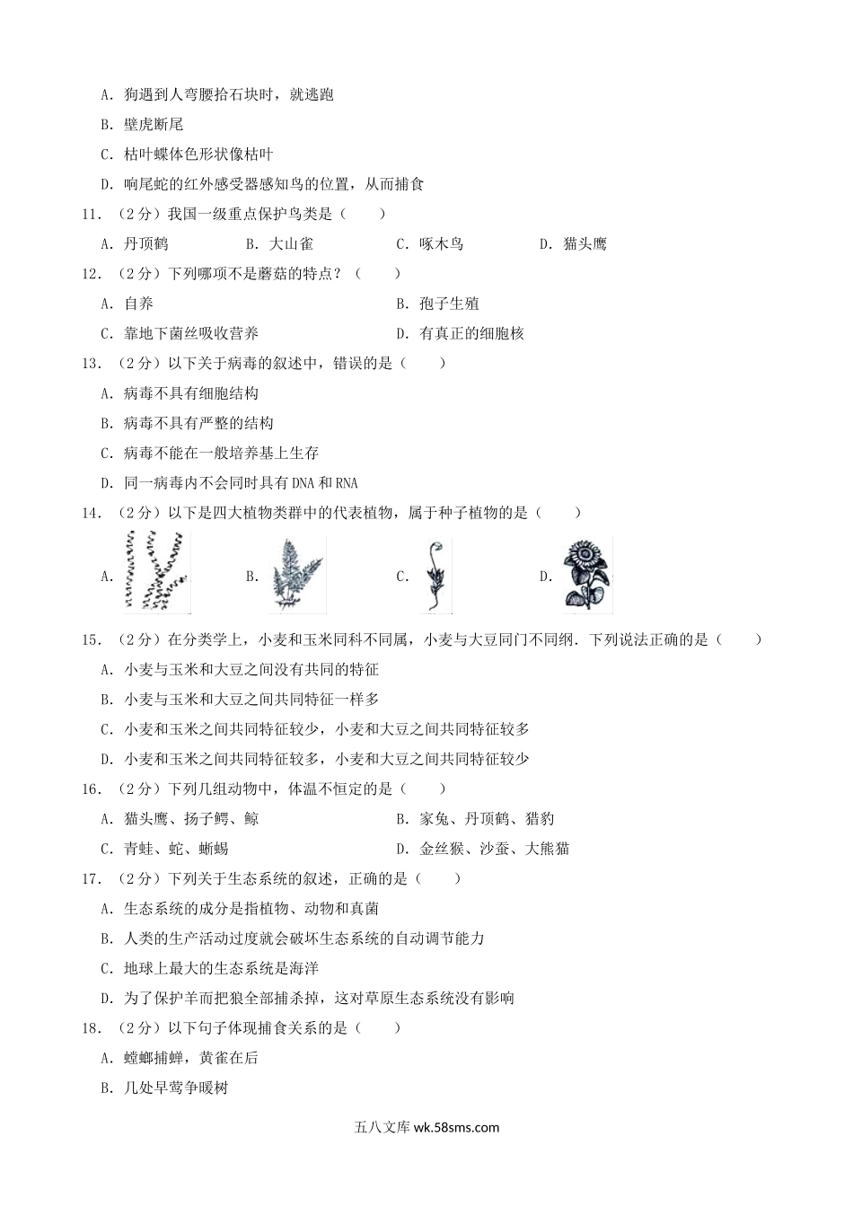 广西贵港市2019年中考生物二模试卷_八年级下册生物.doc_第2页