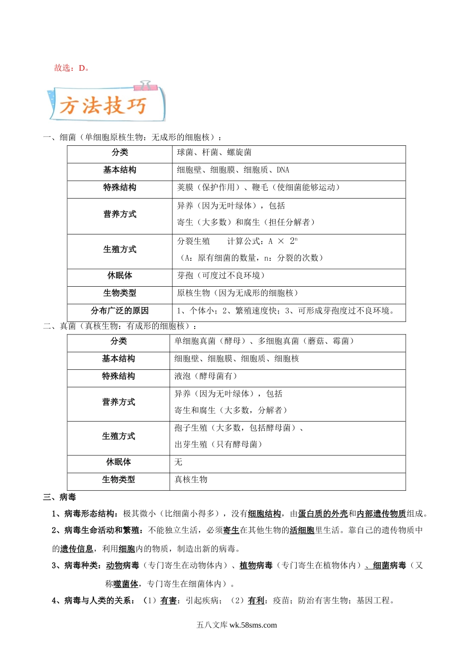 考点19 细菌、真菌与病毒-备战2022年中考生物一轮复习考点微专题(31664595)_八年级下册生物.doc_第2页