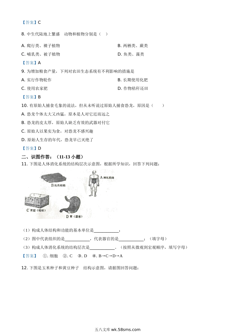 辽宁省本溪市2021年中考生物试题_八年级下册生物.doc_第2页