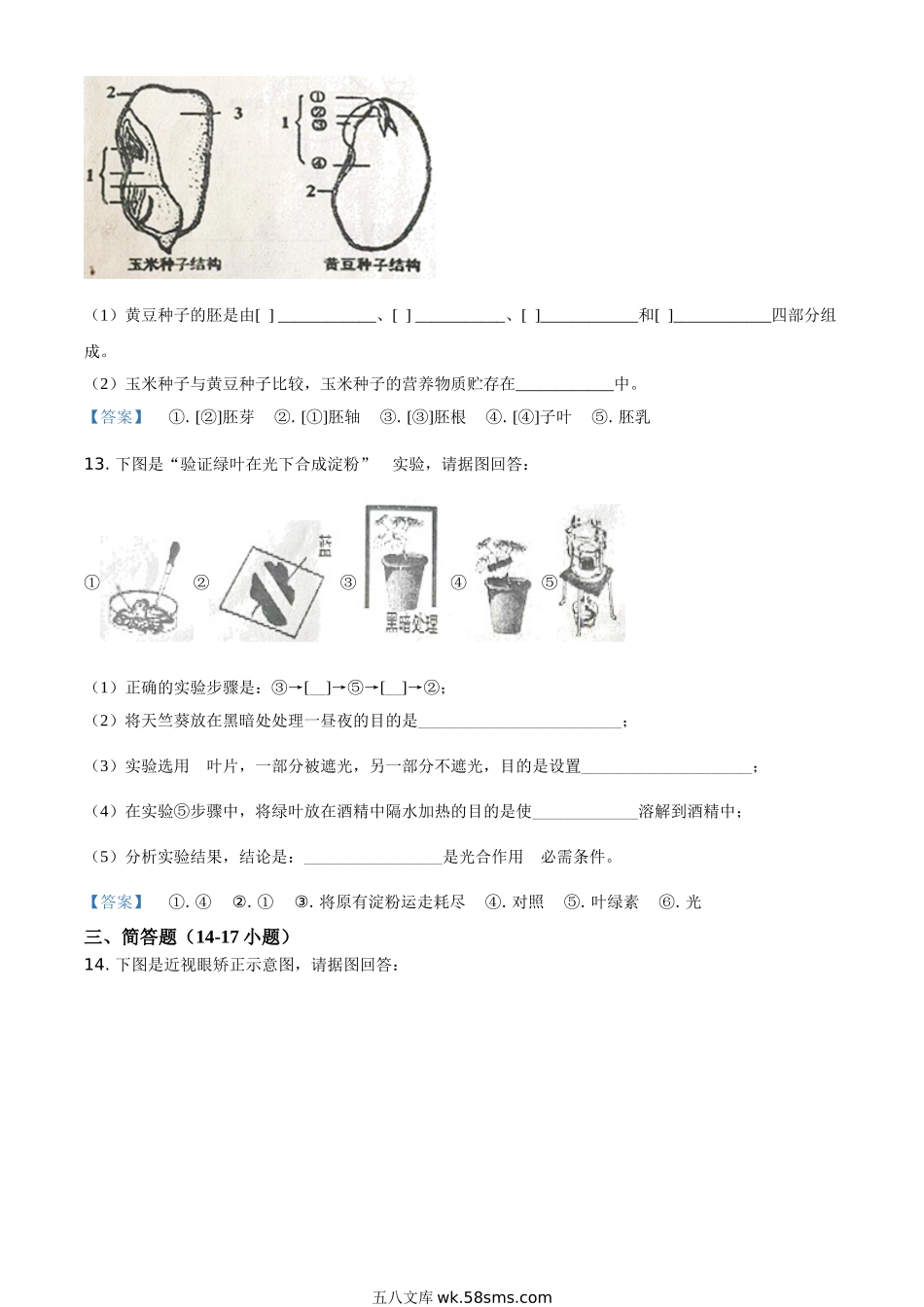 辽宁省本溪市2021年中考生物试题_八年级下册生物.doc_第3页