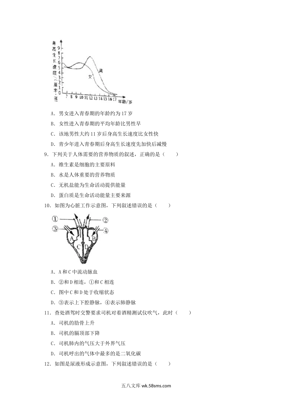 广东省中山市2019年中考生物模拟试卷（5月份）_八年级下册生物.doc_第2页