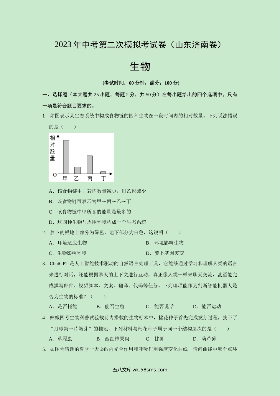 生物（山东济南卷）（考试版）_八年级下册生物.docx_第1页