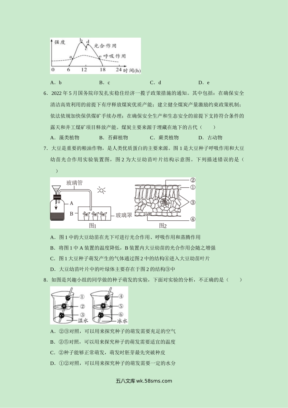 生物（山东济南卷）（考试版）_八年级下册生物.docx_第3页