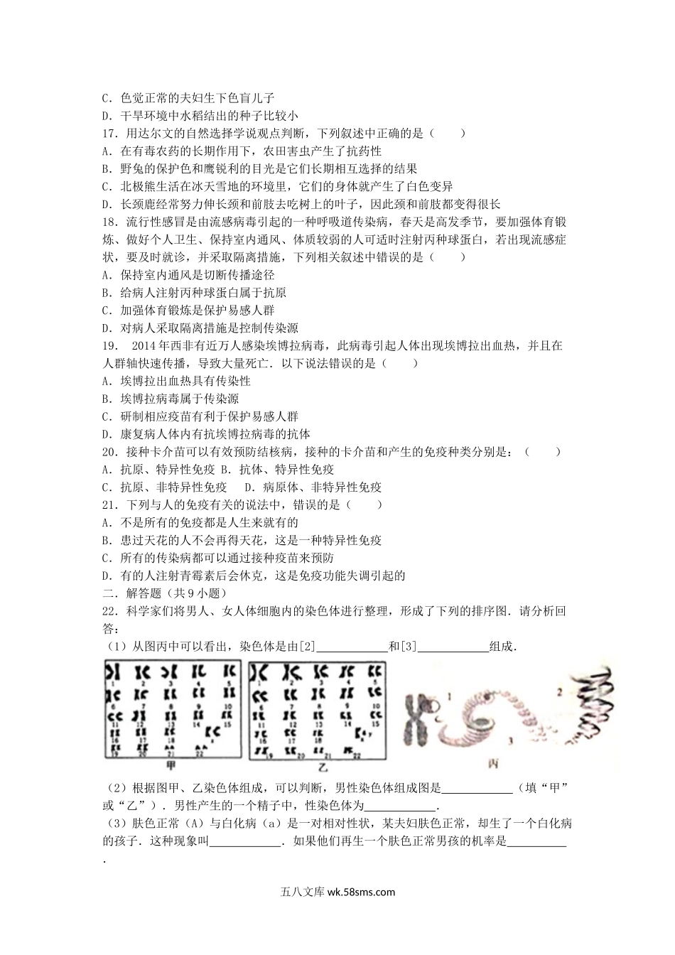 广东省湛江市2019年中考生物模拟题_八年级下册生物.docx_第3页