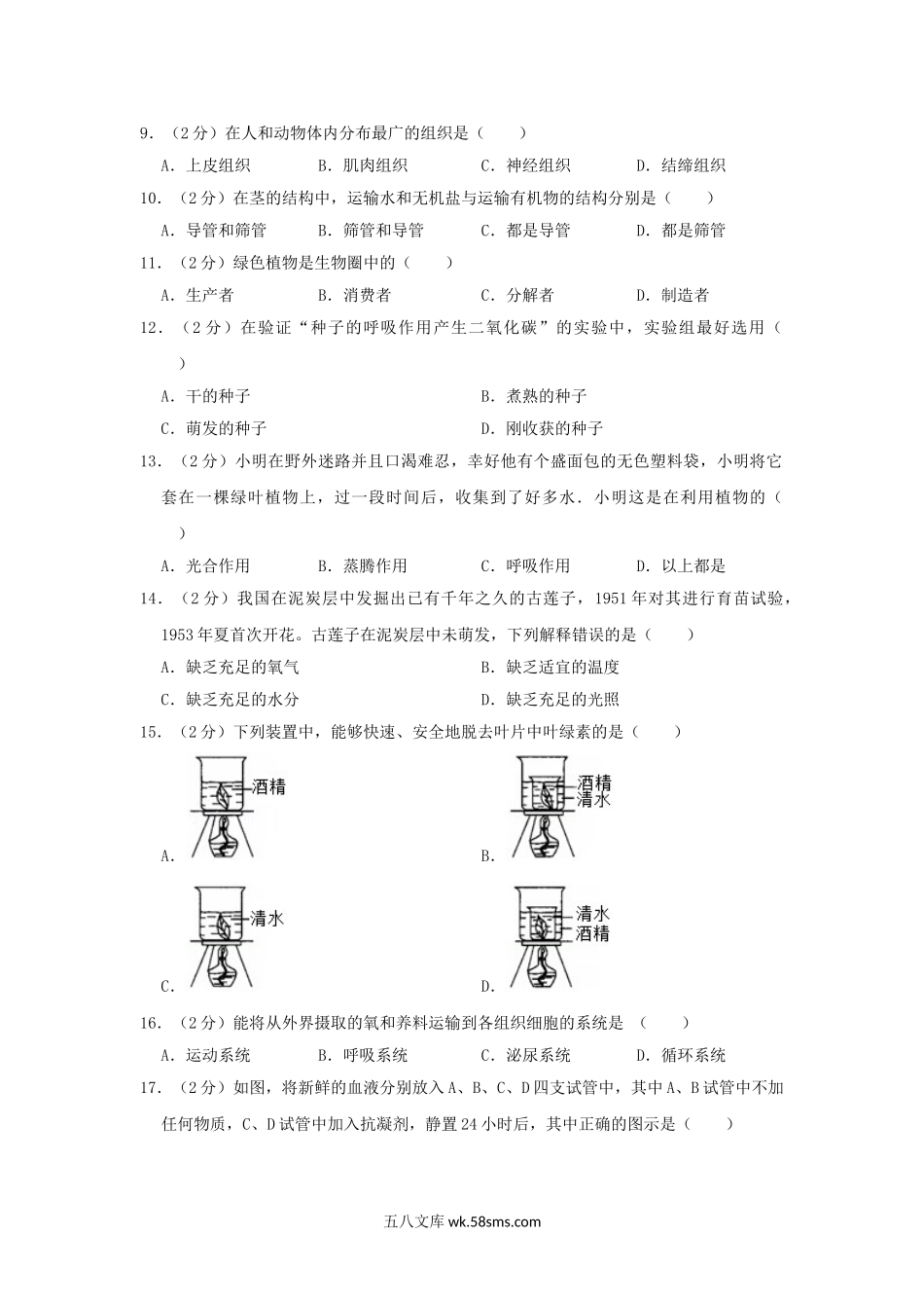 广东省揭阳市揭西县2019年中考生物模拟试卷（5月份）_八年级下册生物.doc_第2页