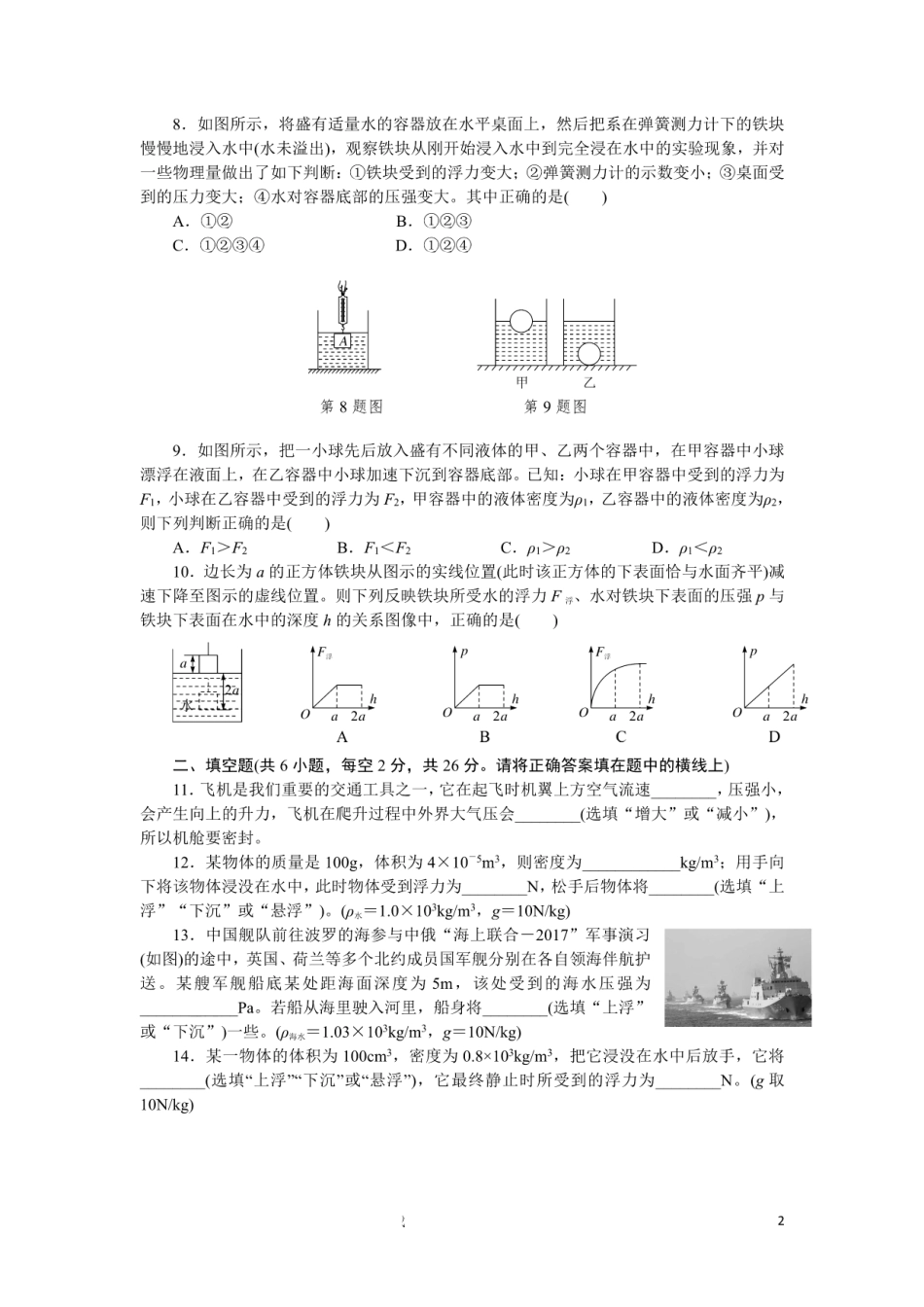 第十章检测卷_八年级下册_八年级物理下册.pdf_第2页