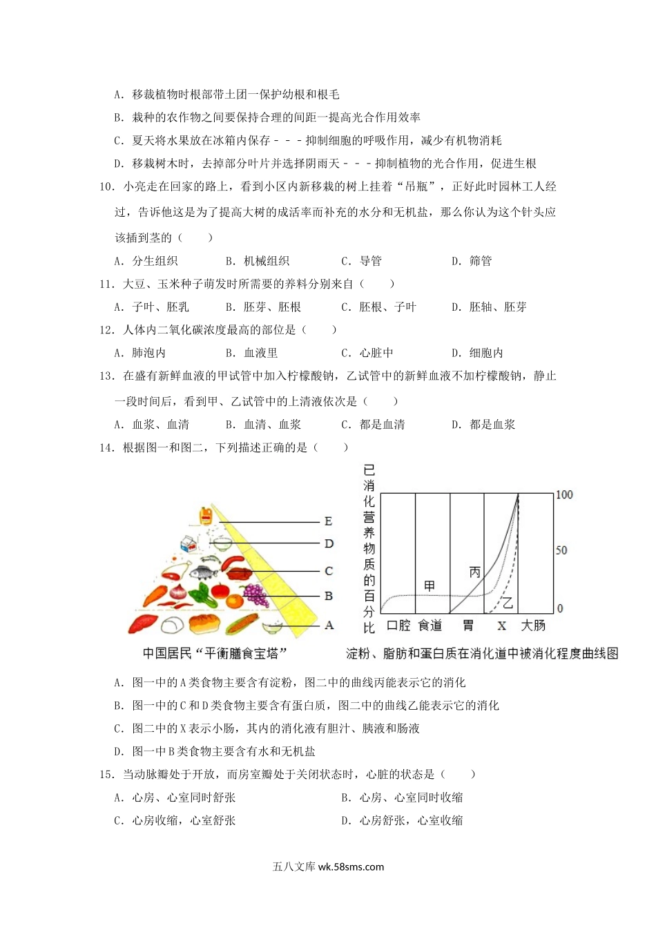 广东省揭阳市惠来县2019年中考生物模拟试卷（5月份）_八年级下册生物.doc_第3页