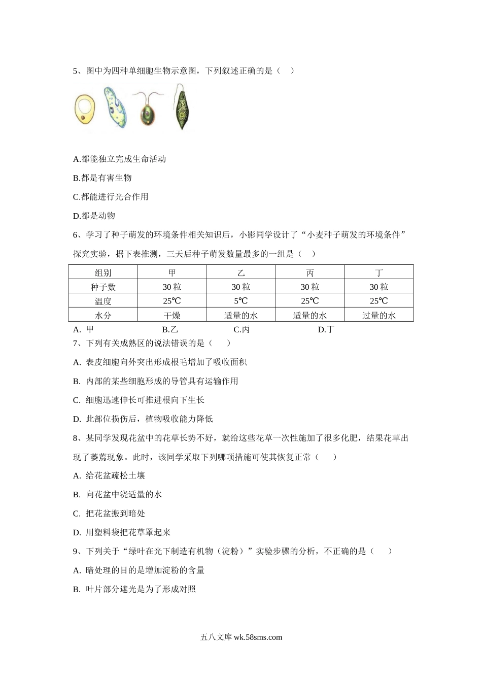 生物（吉林卷）（原卷版）_八年级下册生物.docx_第2页