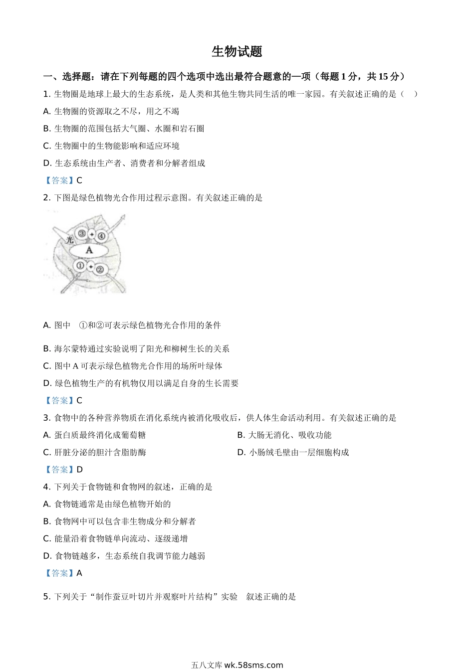 江苏省连云港市2021年中考生物试题_八年级下册生物.doc_第1页