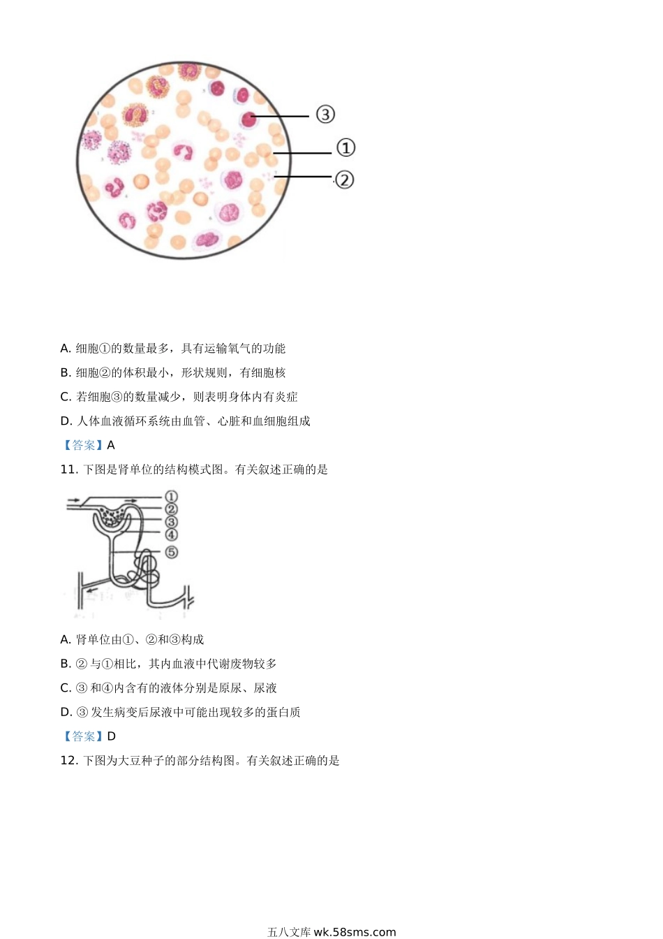 江苏省连云港市2021年中考生物试题_八年级下册生物.doc_第3页