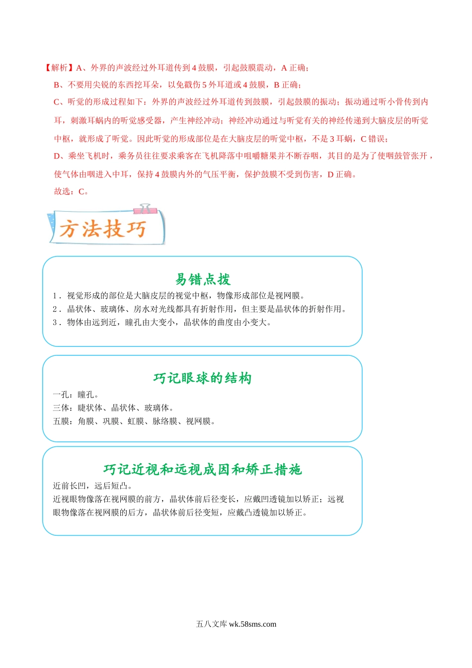 考点15 人体对外界环境的感知-备战2022年中考生物一轮复习考点微专题(31380262)_八年级下册生物.doc_第3页