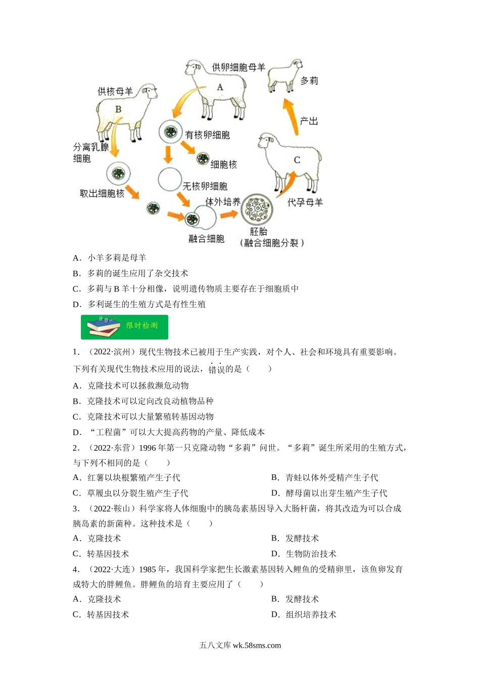 重难点10 生物技术 -2023年中考生物【热点·重点·难点】专练（全国通用）（原卷版）_八年级下册生物.docx_第3页