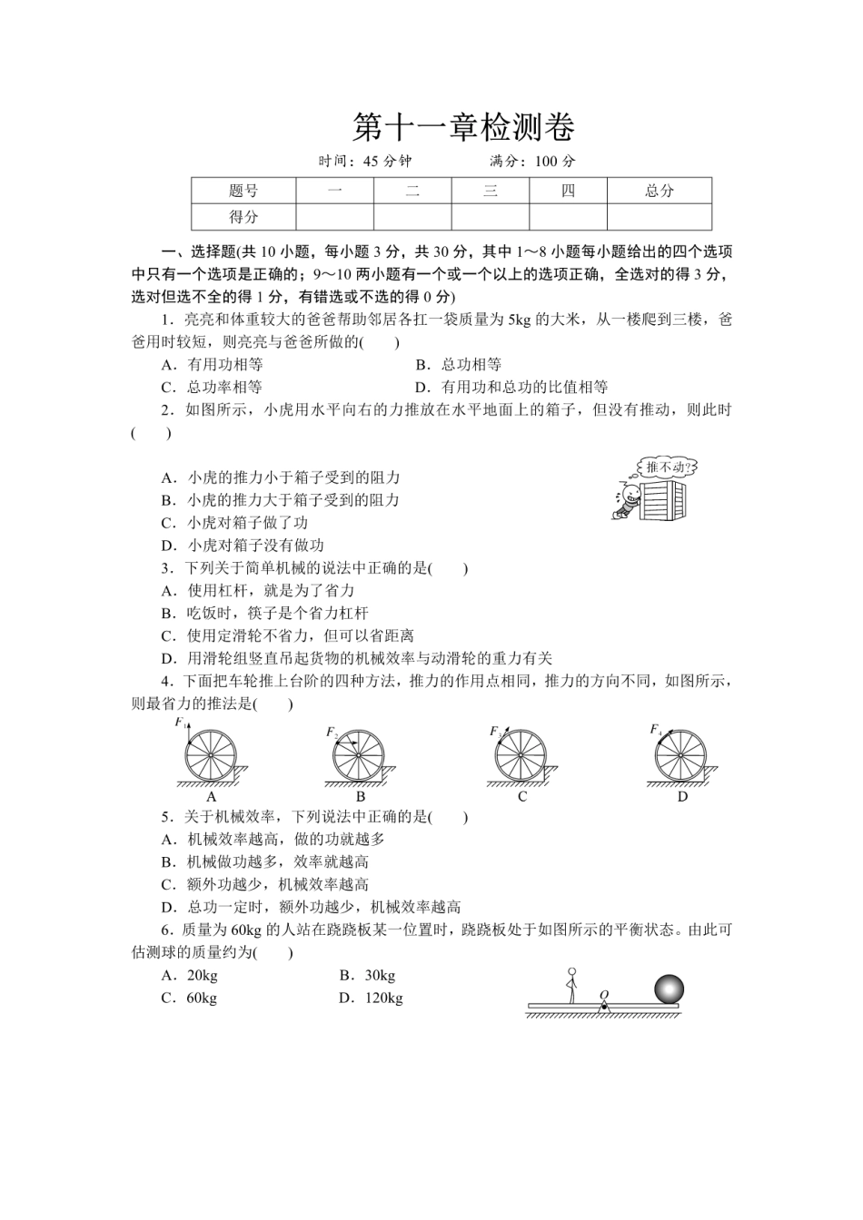 第十一章检测卷_八年级下册_八年级物理下册.pdf_第1页