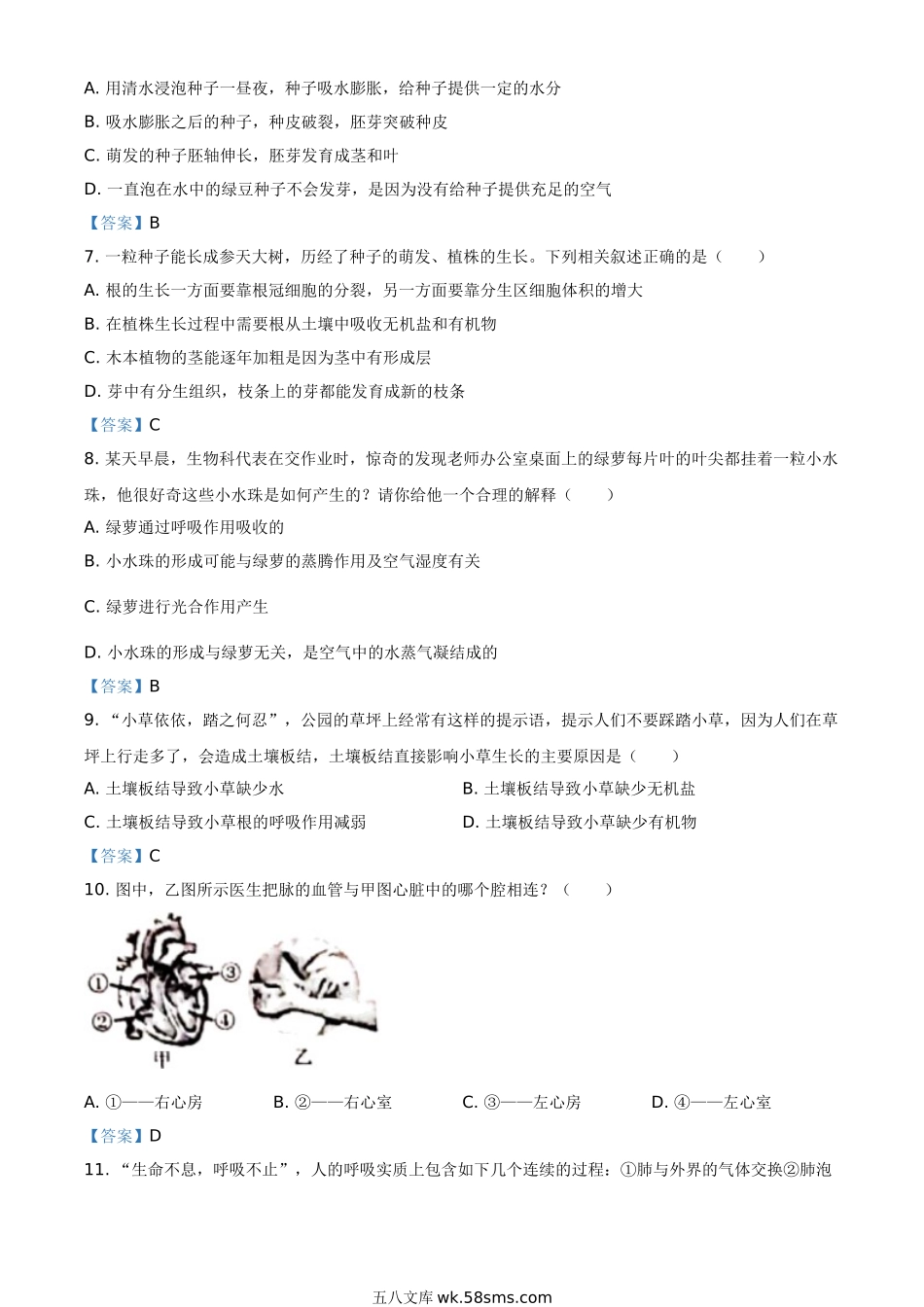 广西贺州市2021年中考生物试题_八年级下册生物.doc_第2页