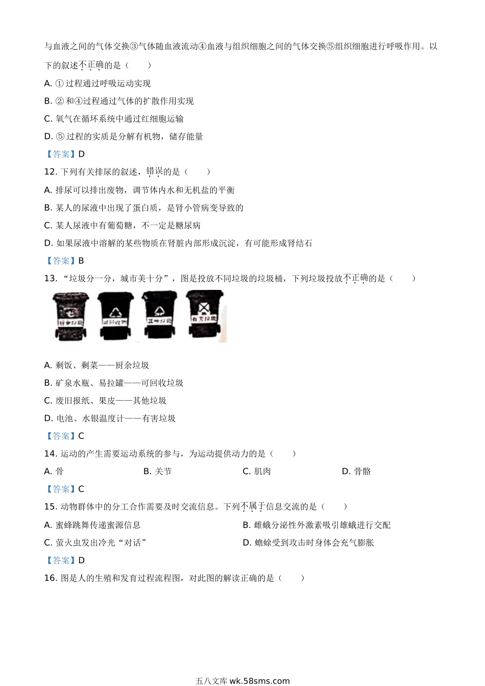 广西贺州市2021年中考生物试题_八年级下册生物.doc_第3页