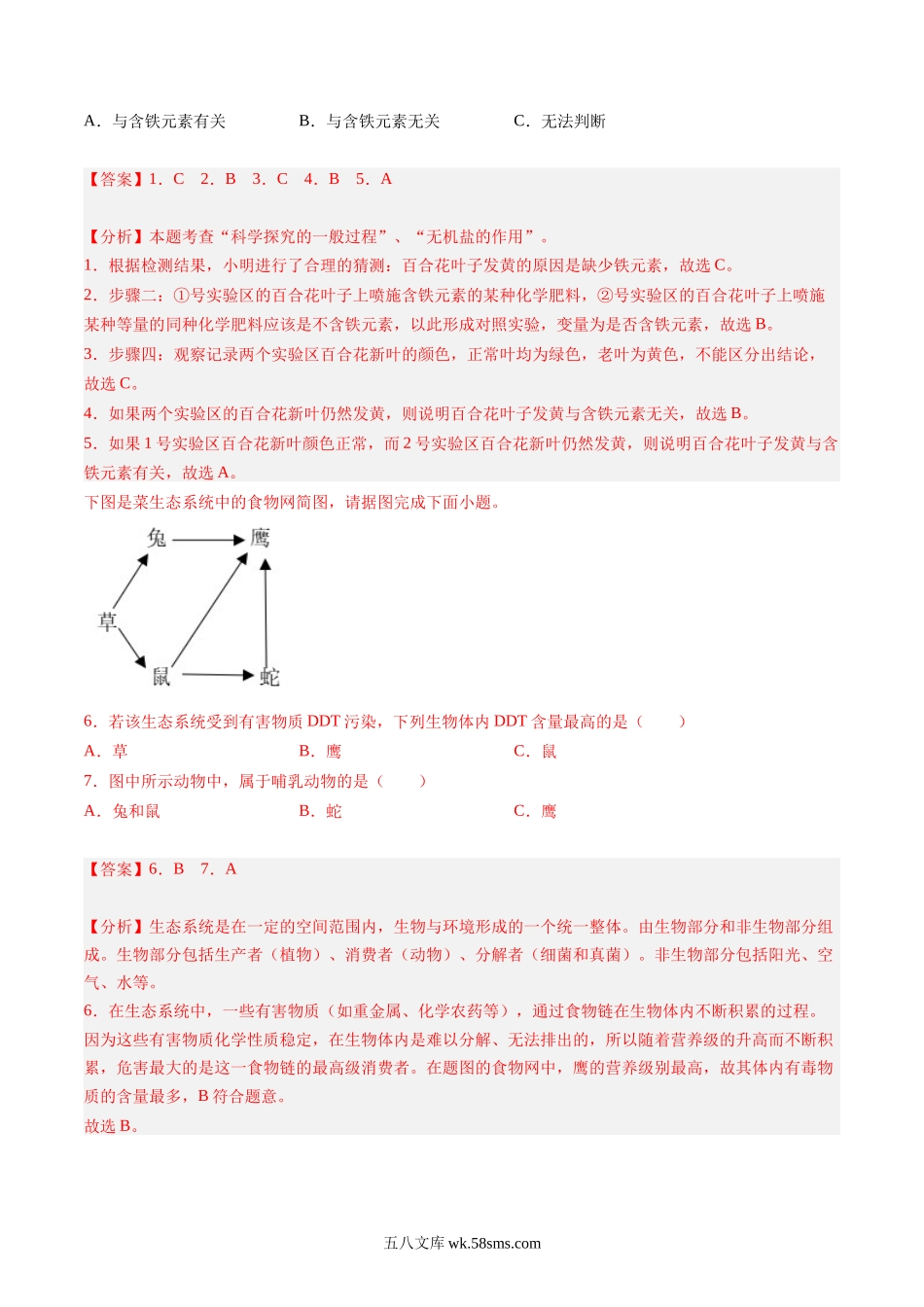 生物（淮安卷）（全解全析）_八年级下册生物 (1).docx_第2页