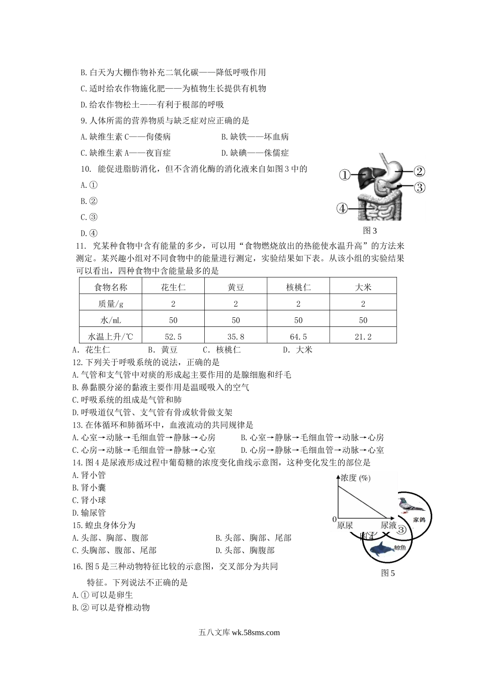 广东省2019中考生物考前模拟试题（三）_八年级下册生物.doc_第2页