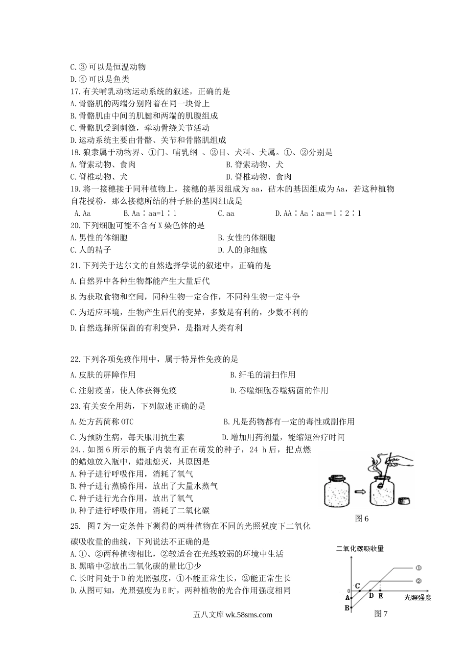 广东省2019中考生物考前模拟试题（三）_八年级下册生物.doc_第3页