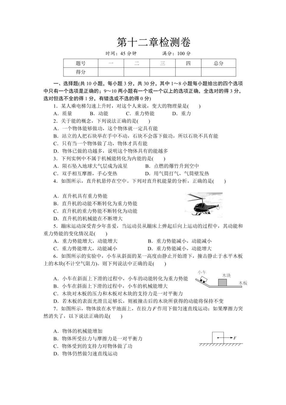 第十二章检测卷_八年级下册_八年级物理下册.pdf_第1页