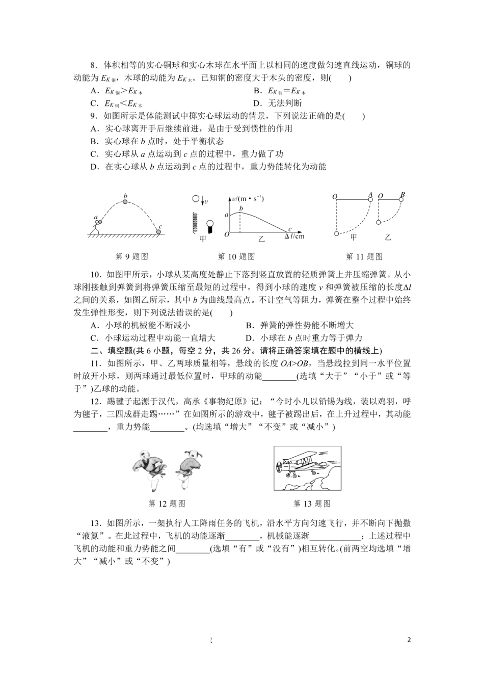 第十二章检测卷_八年级下册_八年级物理下册.pdf_第2页