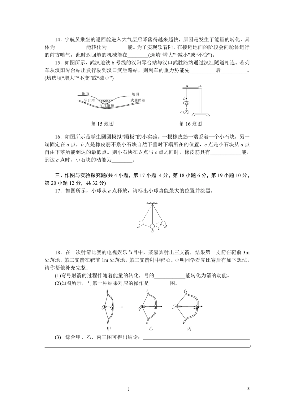 第十二章检测卷_八年级下册_八年级物理下册.pdf_第3页