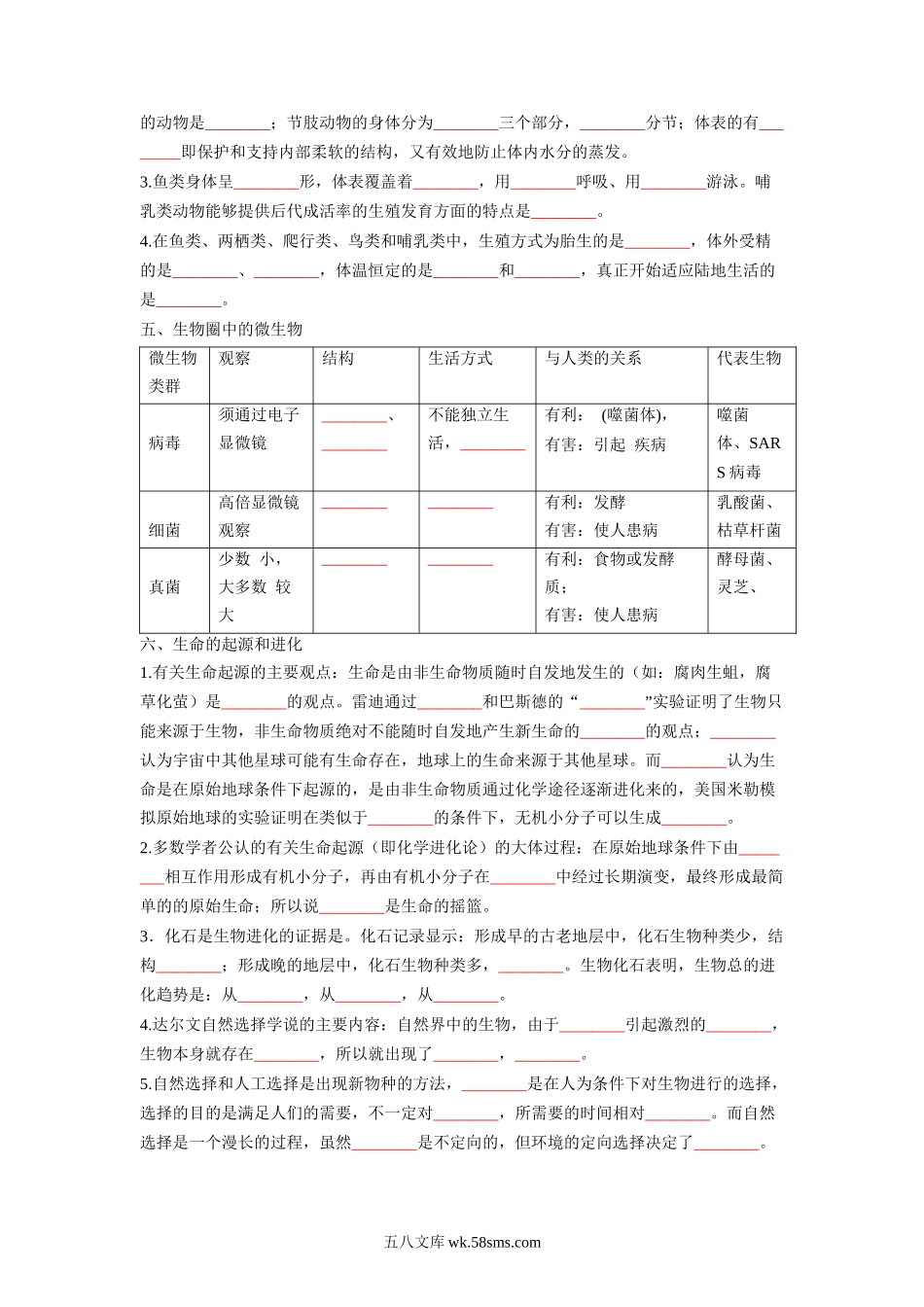 重难点08 生物的多样性 -2023年中考生物【热点·重点·难点】专练（全国通用）（原卷版）_八年级下册生物.docx_第2页