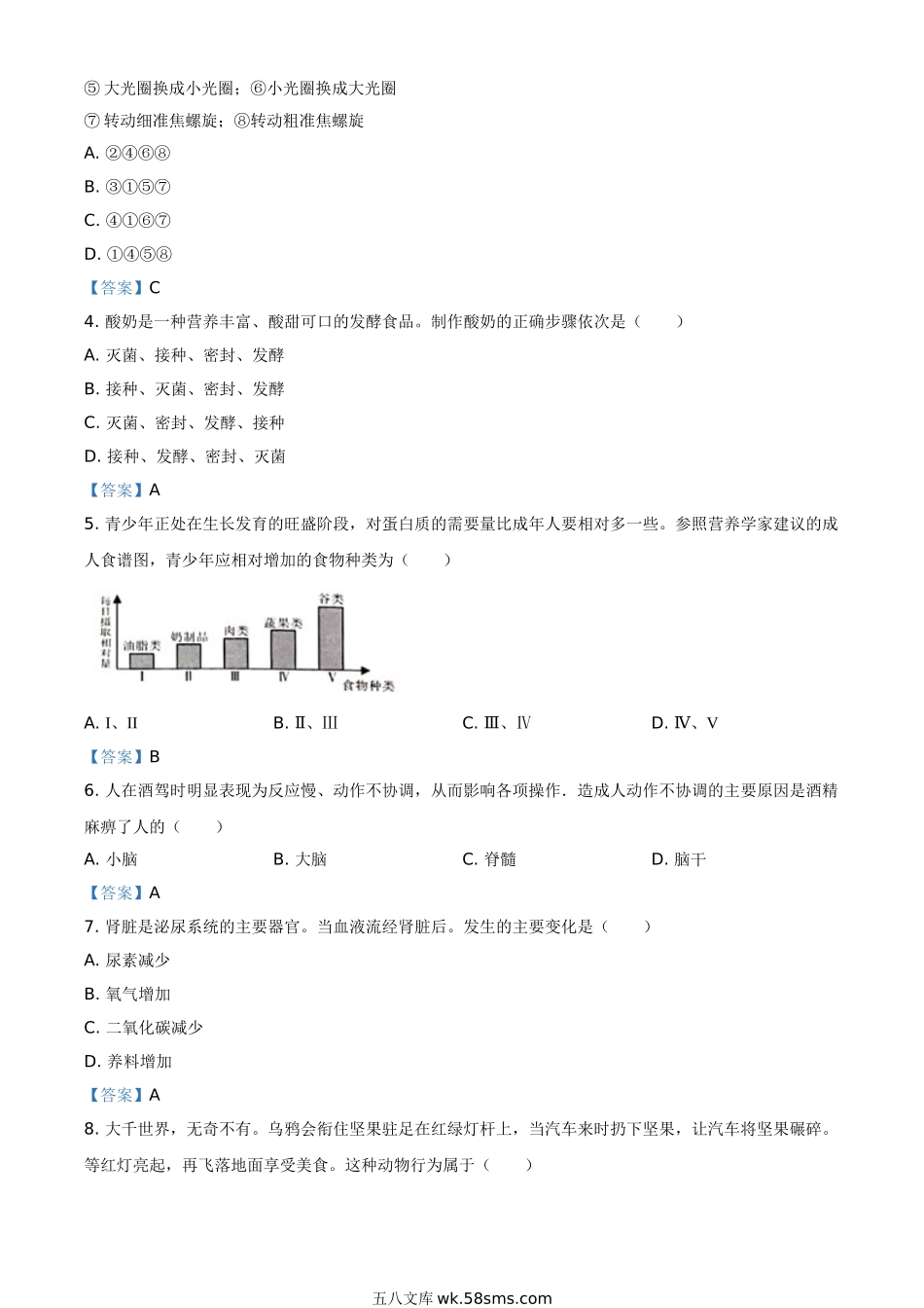 广西百色市2021年中考生物试题_八年级下册生物.doc_第2页